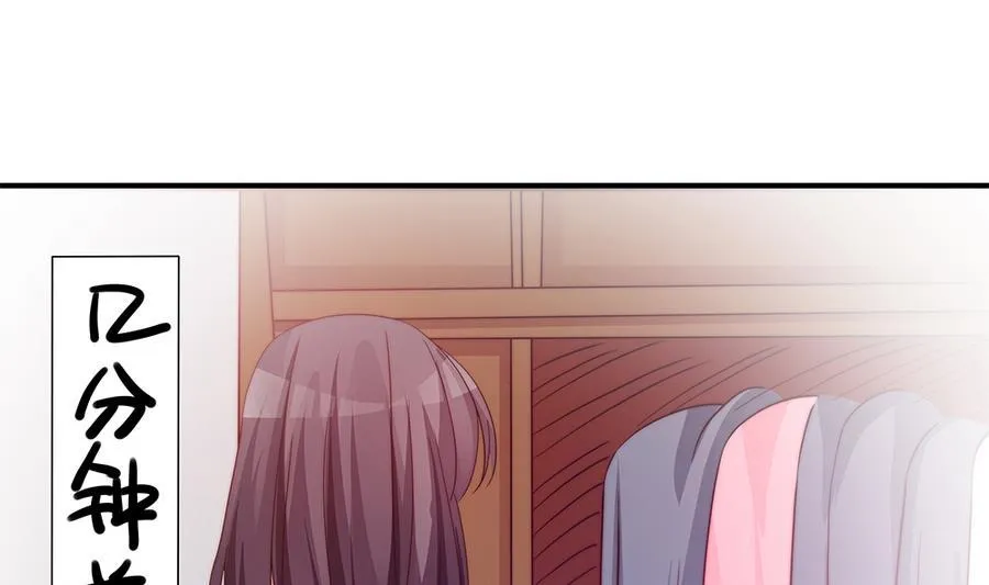 第74话 约会缺你不可 第43页