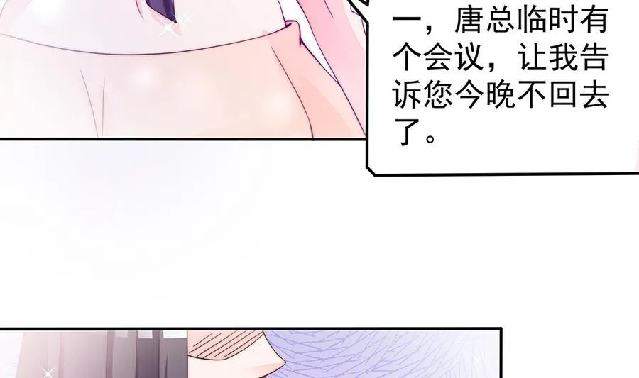 第74话 约会缺你不可 第49页