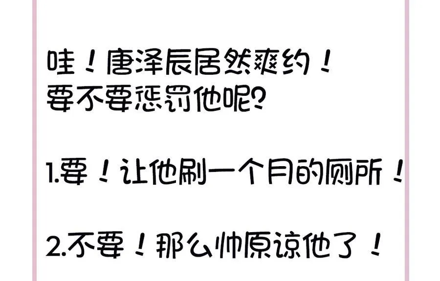 第74话 约会缺你不可 第55页
