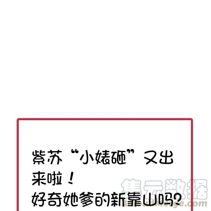 第75话 亲一下，不要生气了 第61页
