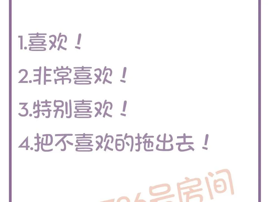 第87话 你是我的心上人啊！ 第50页