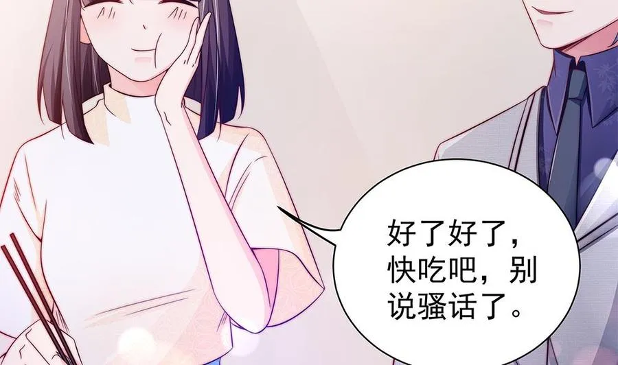 第88话 老婆大人，还满意吗？ 第17页