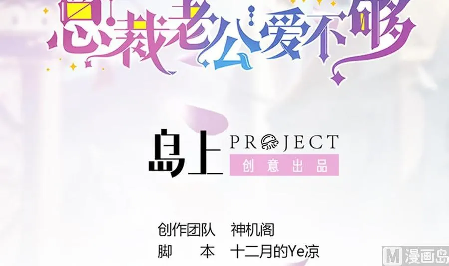 第93话 想你家男人了？ 第3页