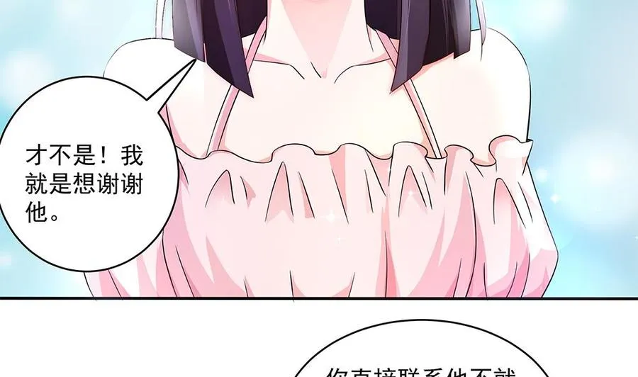 第93话 想你家男人了？ 第44页