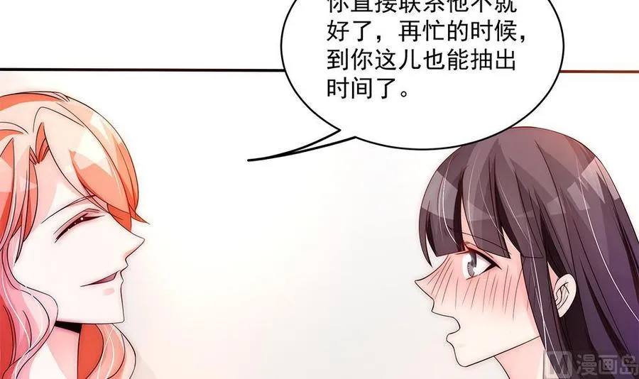 第93话 想你家男人了？ 第45页