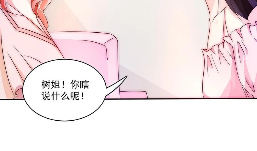第93话 想你家男人了？ 第46页
