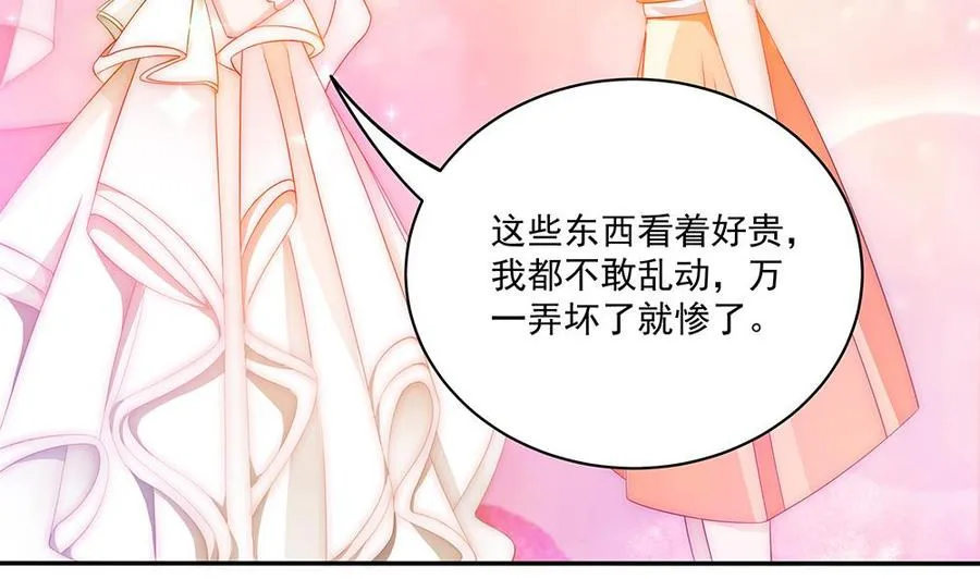 第94话 为你穿上婚纱！ 第47页