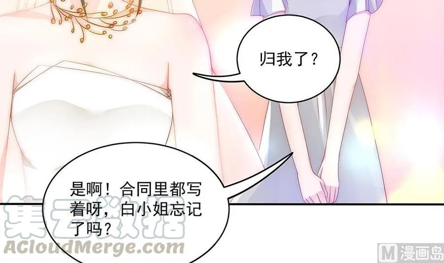 第94话 为你穿上婚纱！ 第51页