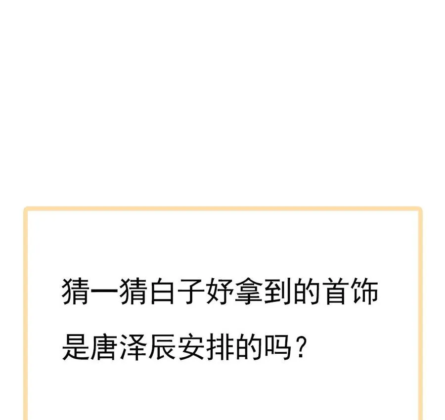 第94话 为你穿上婚纱！ 第55页