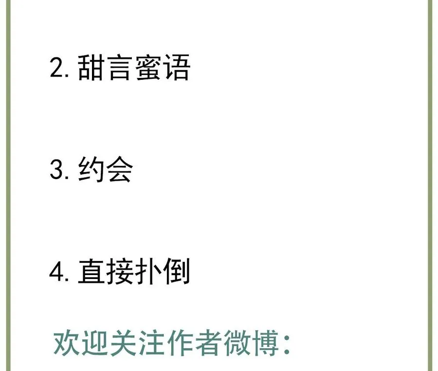 第97话 走开！我要去约会了！ 第65页