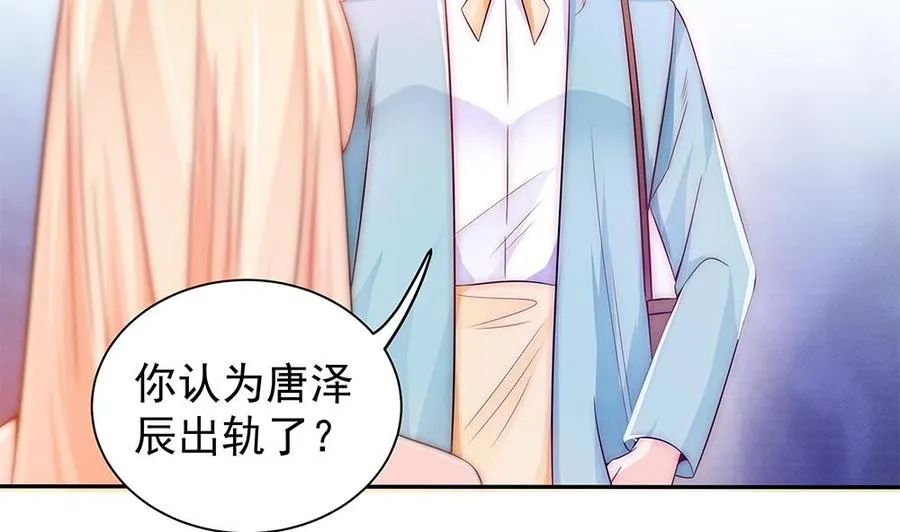 第96话 唐泽辰出轨了？！ 第52页