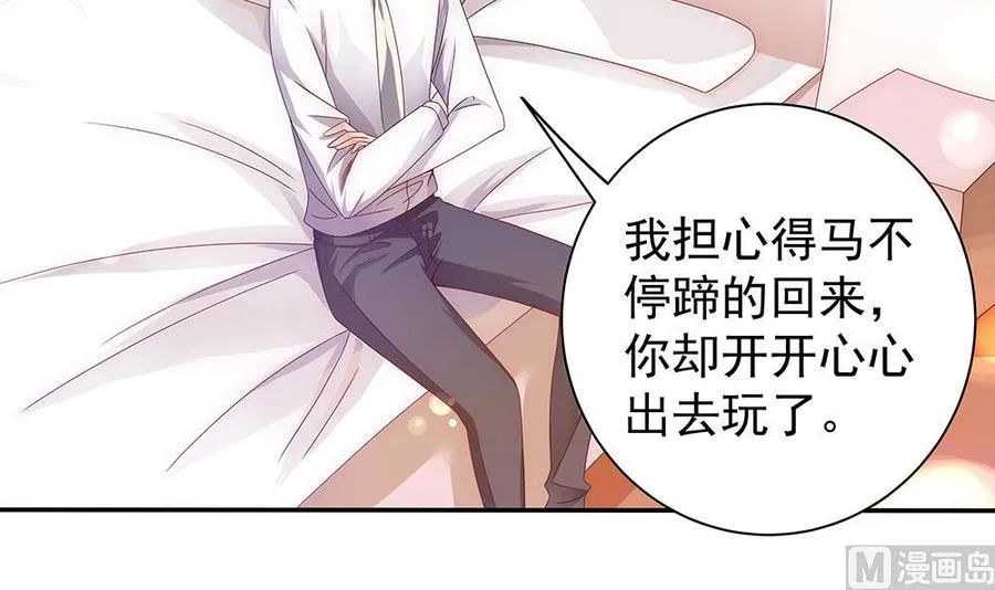 第98话 唐太太可是吃醋了？ 第6页
