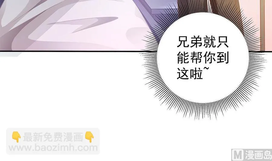 第105话 多半是失忆了？！ 第42页