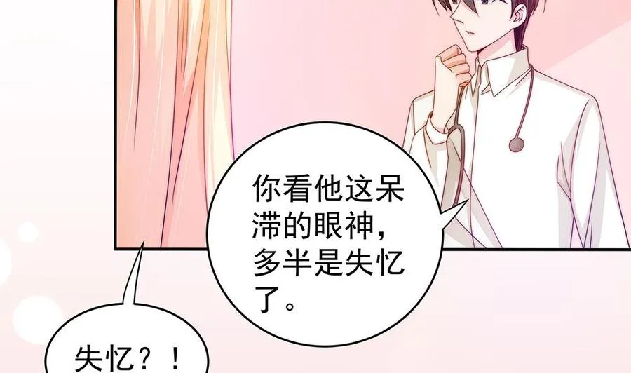 第105话 多半是失忆了？！ 第44页