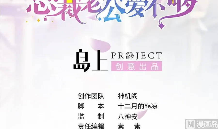 第106话 原来你们是一伙人！ 第3页