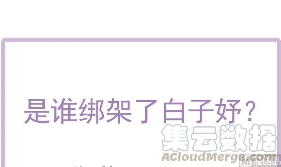 第111话 遭遇绑架 第51页