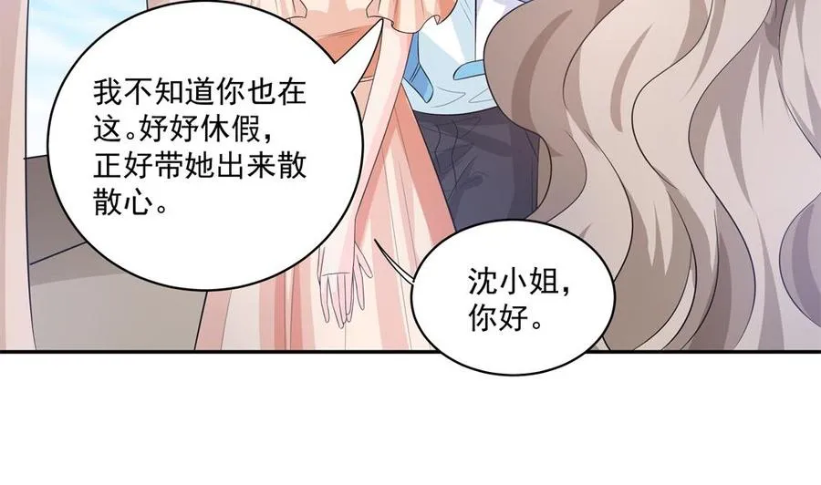 第115话 秒杀情敌 第43页