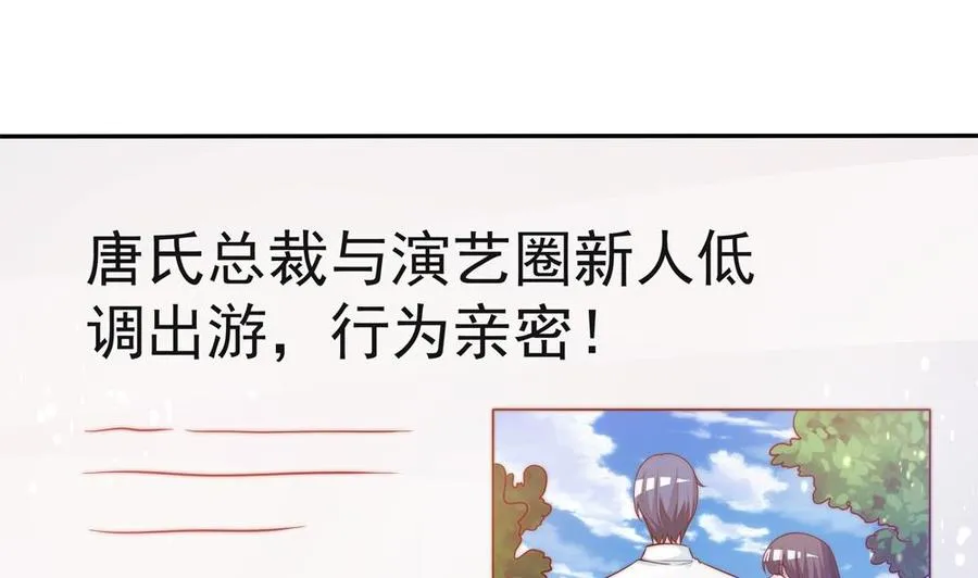 第117话 和纪念品吃醋的唐总 第53页
