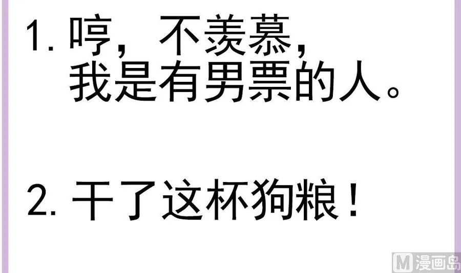 第118话 堵上你这张喋喋不休的嘴 第60页