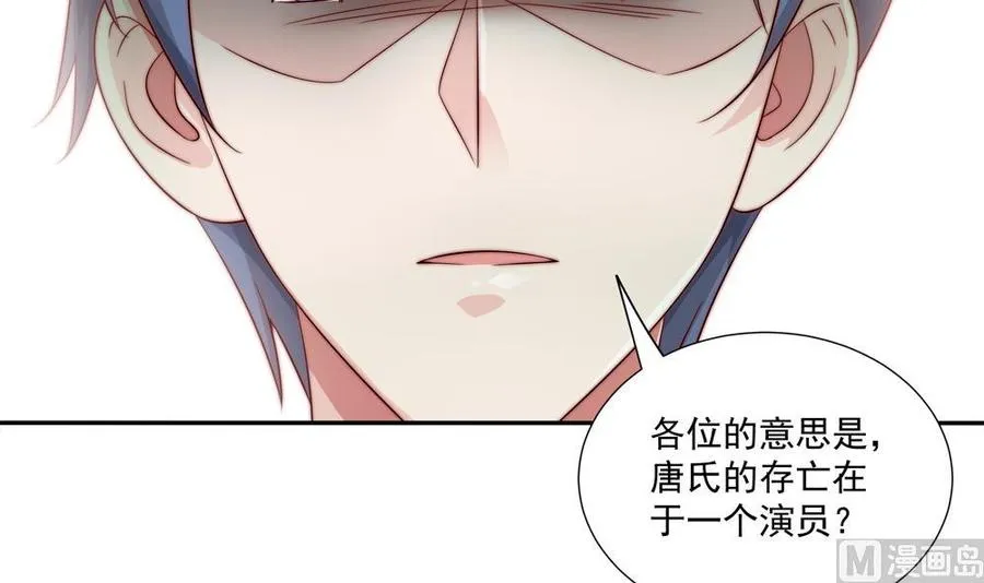 第119话 肃清唐氏 第27页