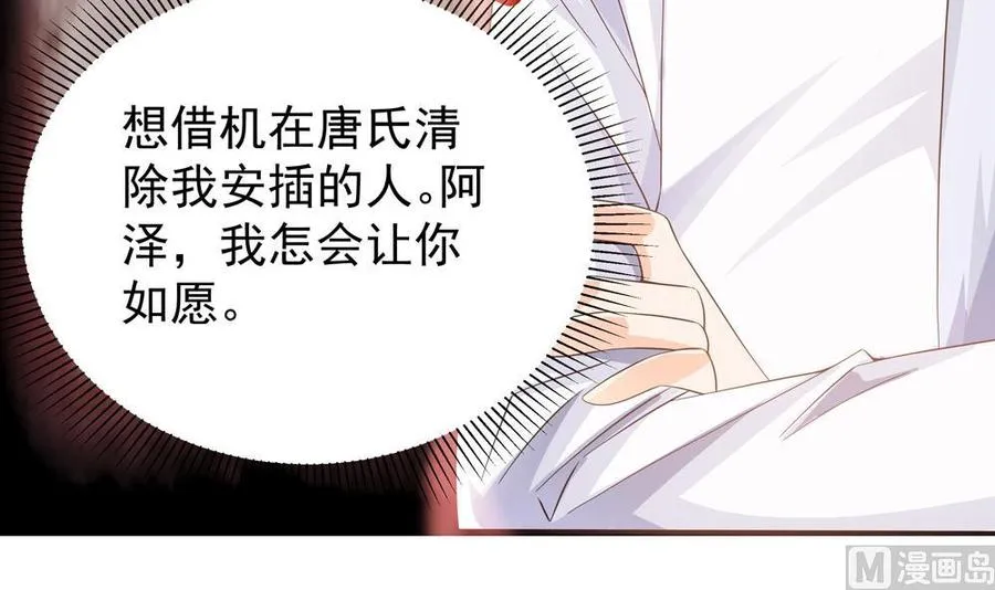 第120话 树姐出事了！ 第12页