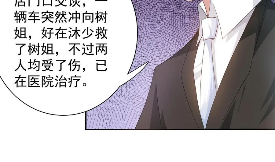 第120话 树姐出事了！ 第37页