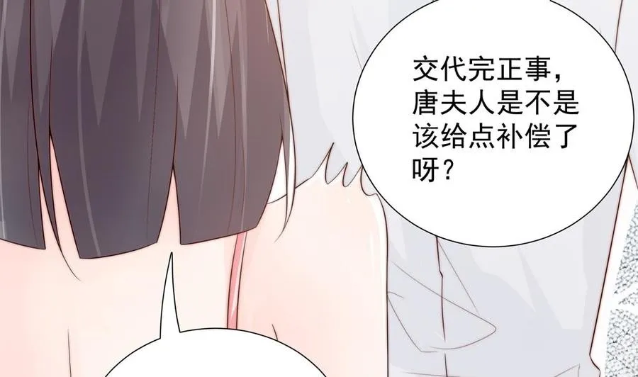 第134话 唐夫人的补偿 第44页