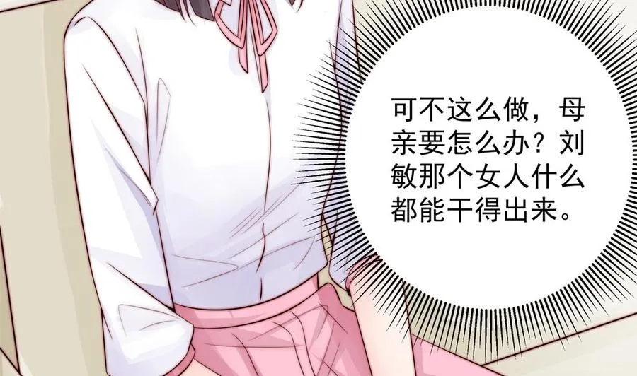 第138话 产生怀疑 第23页