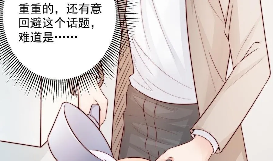 第138话 产生怀疑 第28页