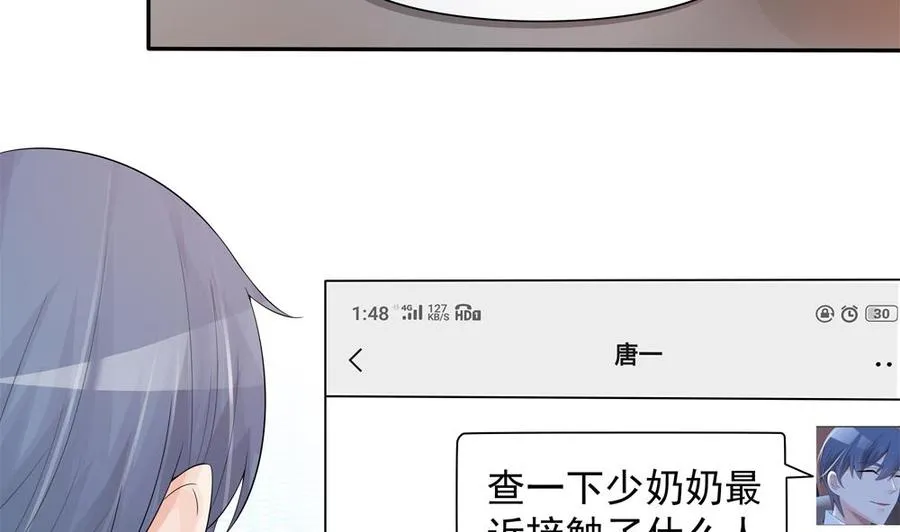 第138话 产生怀疑 第32页