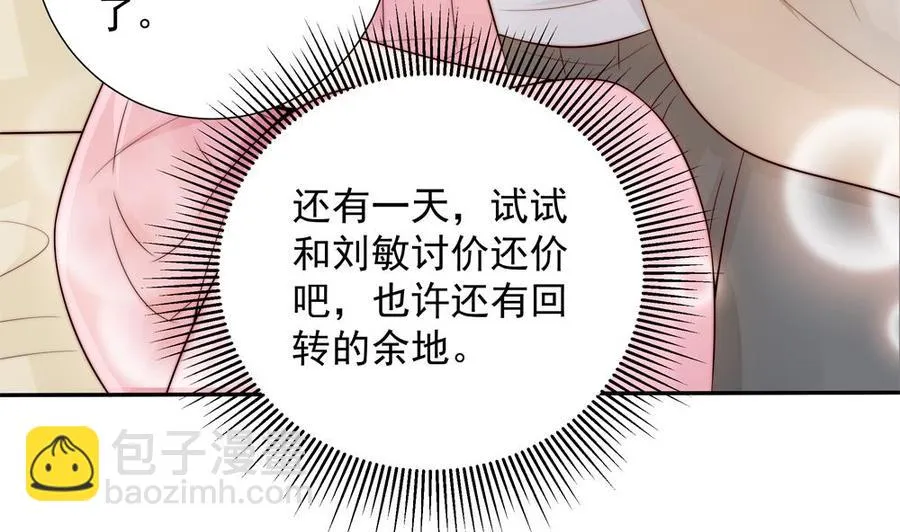 第138话 产生怀疑 第44页