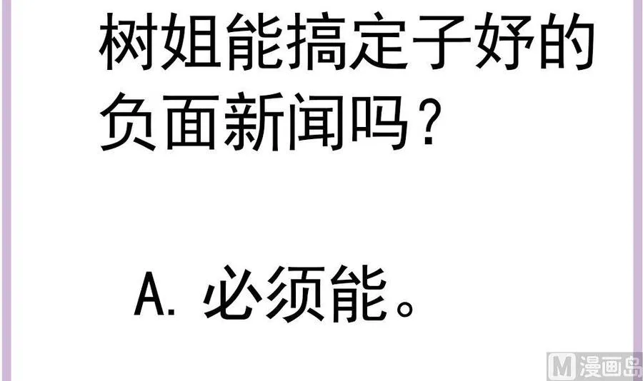 第158话 树姐吃醋了？ 第57页