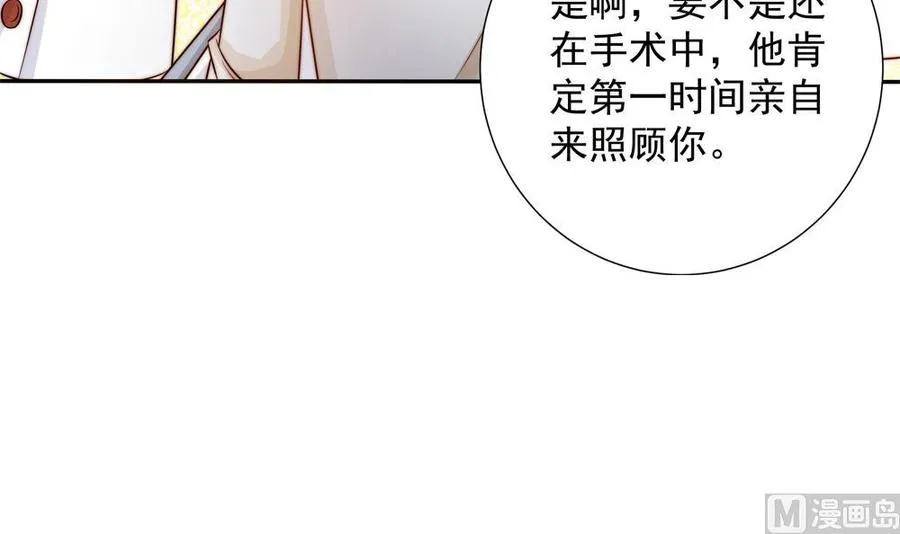 第157话 嫁给唐远辰？ 第48页