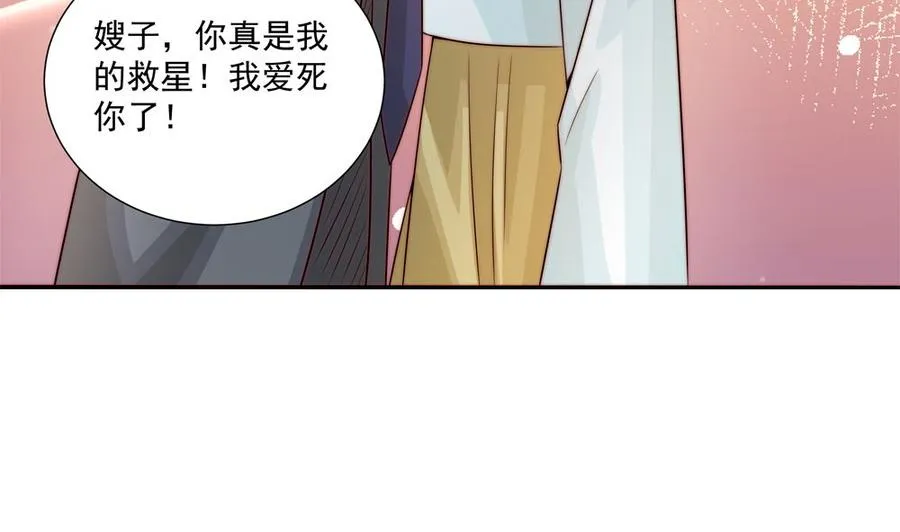 第174话 沈蓝惨死 第37页