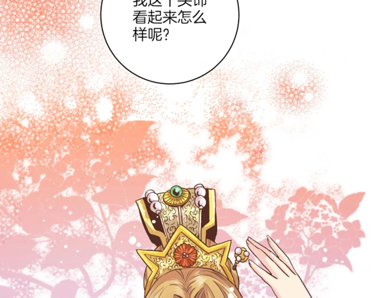 第63话 “尊贵的人” 第4页