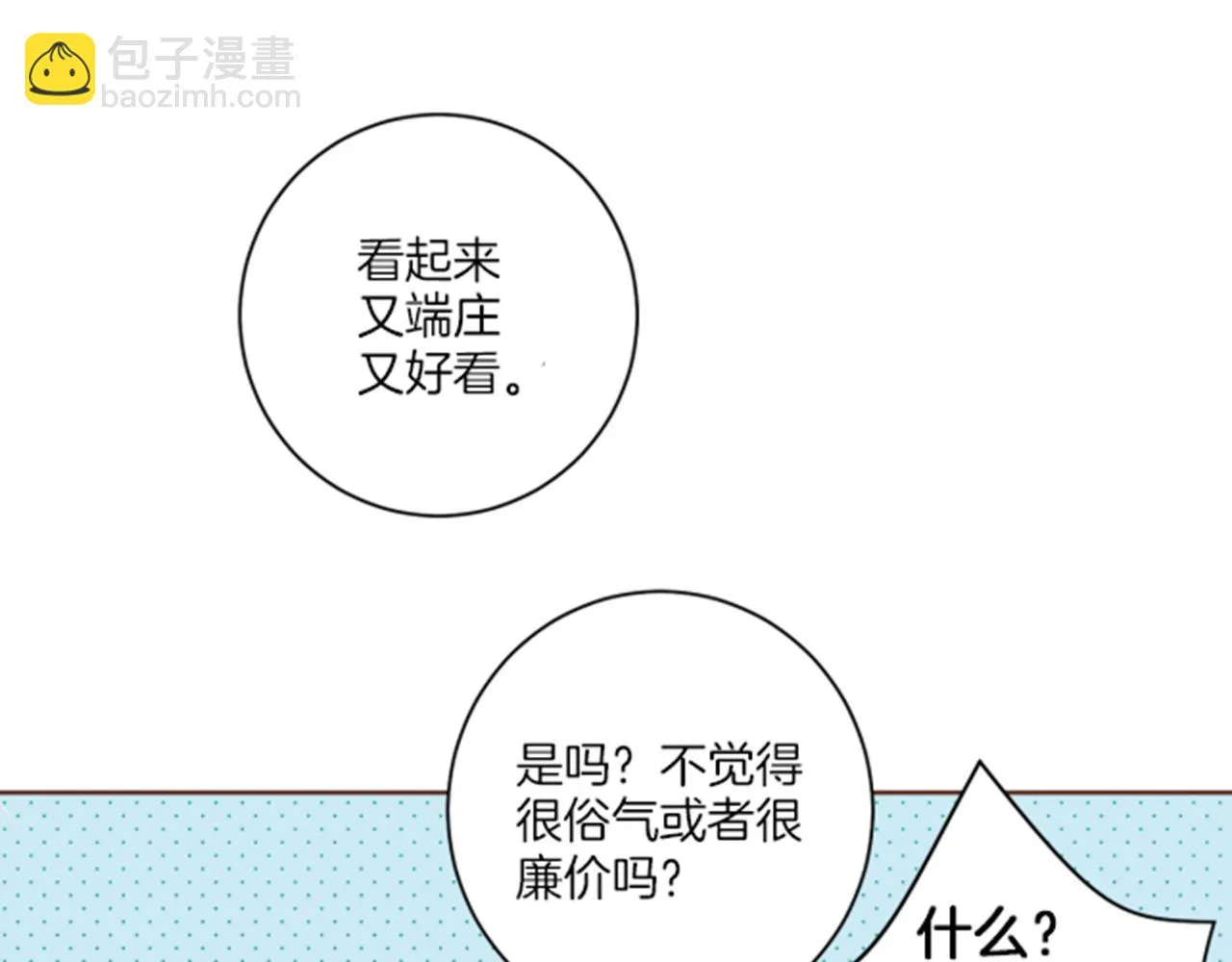 第63话 “尊贵的人” 第15页