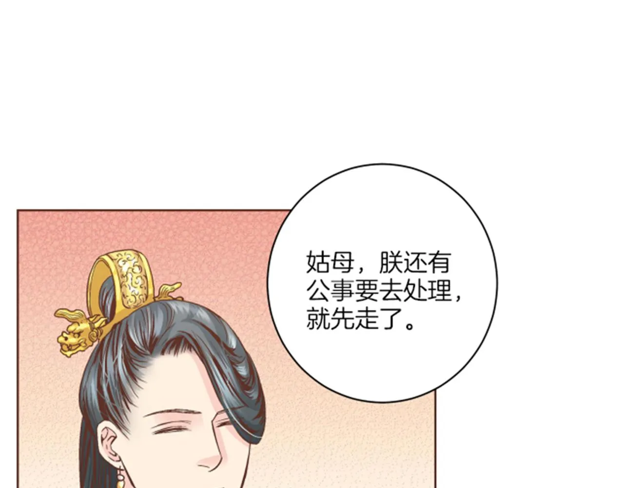 第63话 “尊贵的人” 第70页