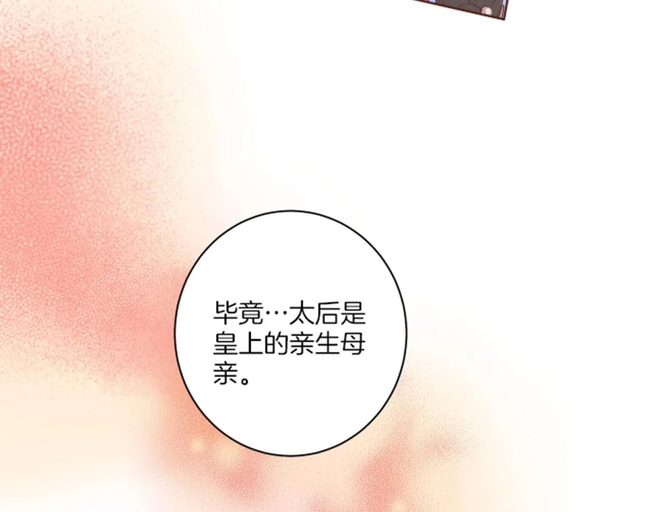 第63话 “尊贵的人” 第77页