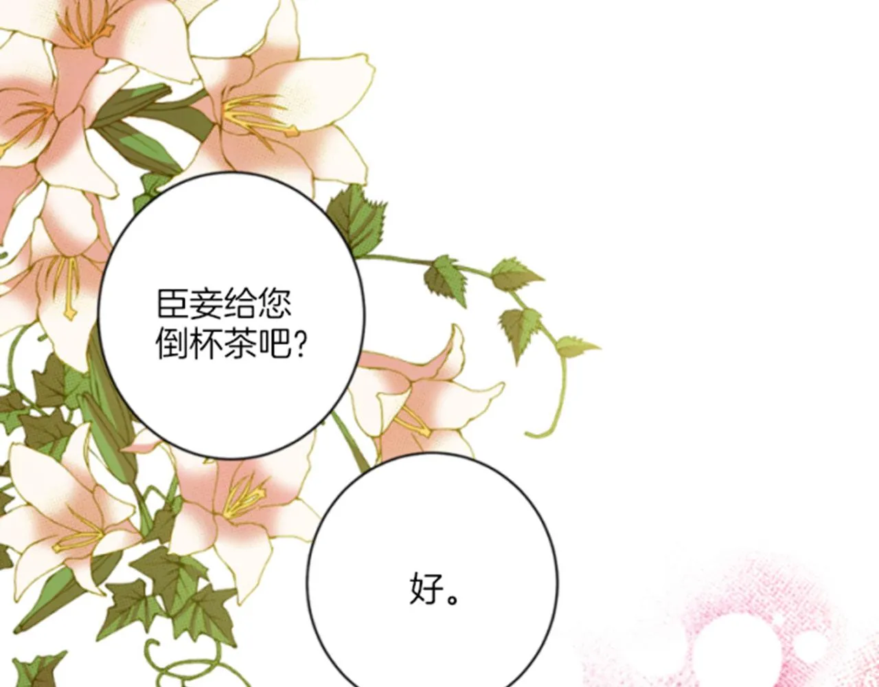 第64话 流言惑众 第49页