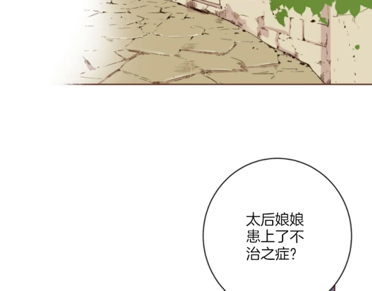 第64话 流言惑众 第55页