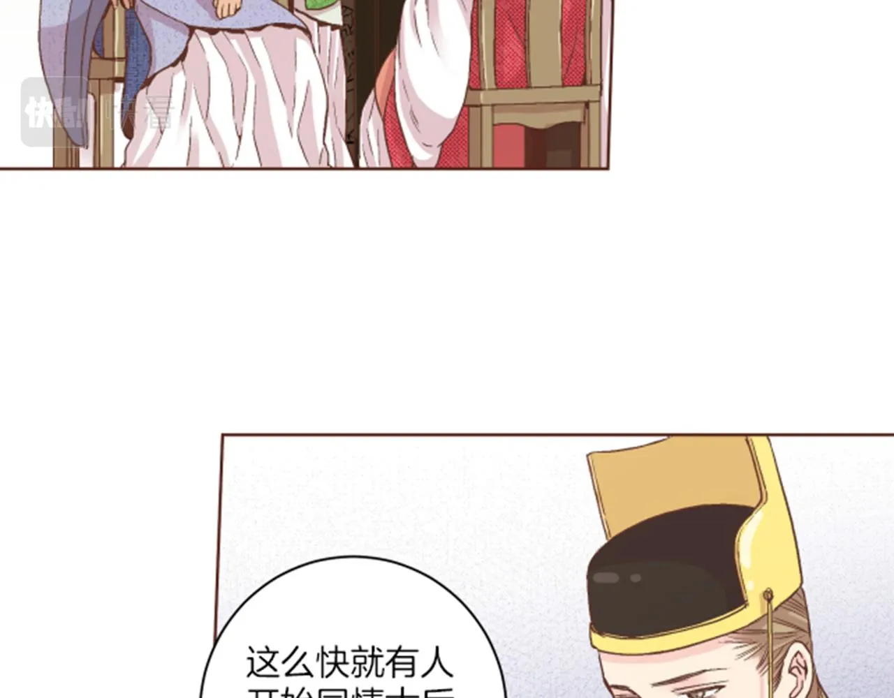 第64话 流言惑众 第67页