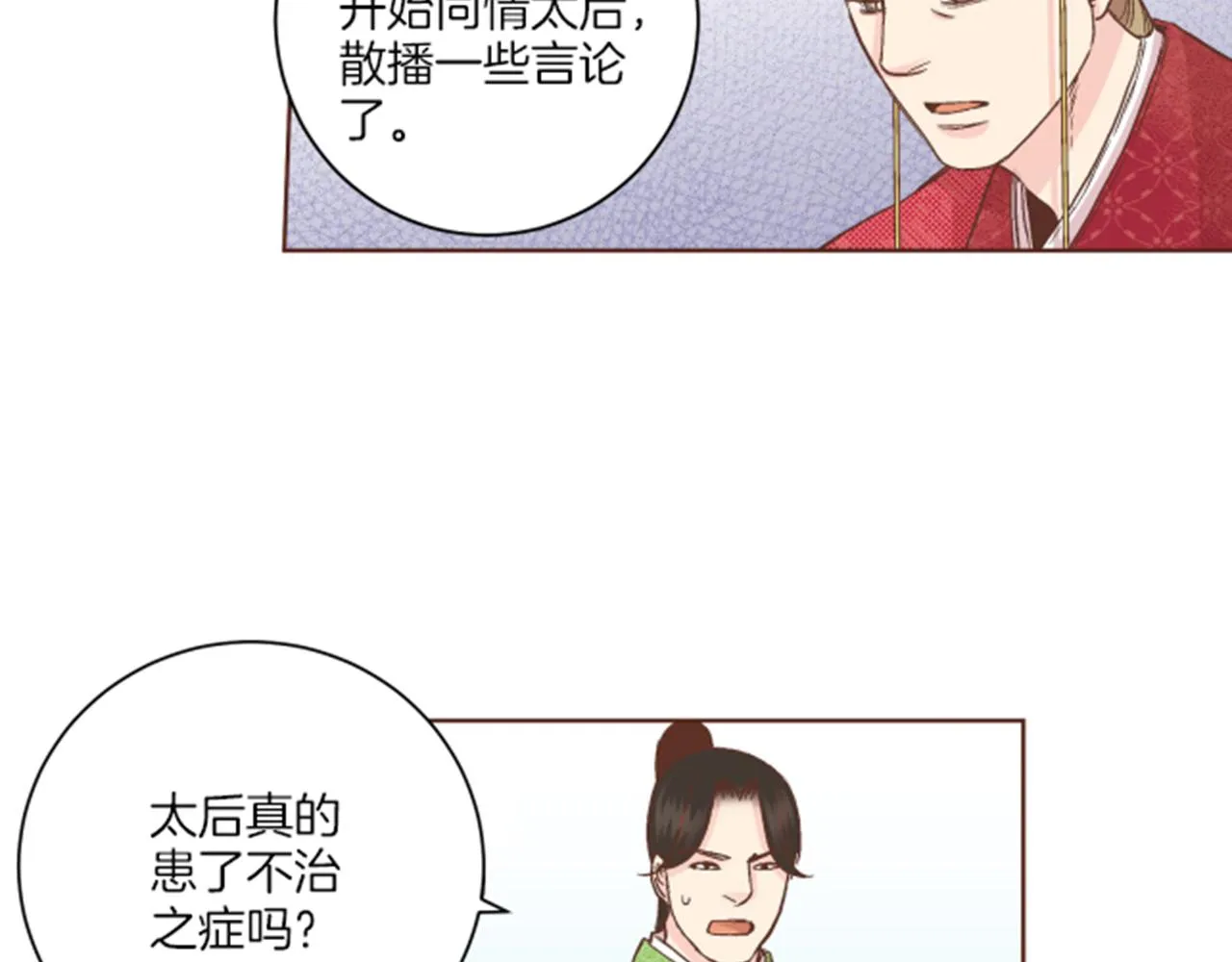 第64话 流言惑众 第68页