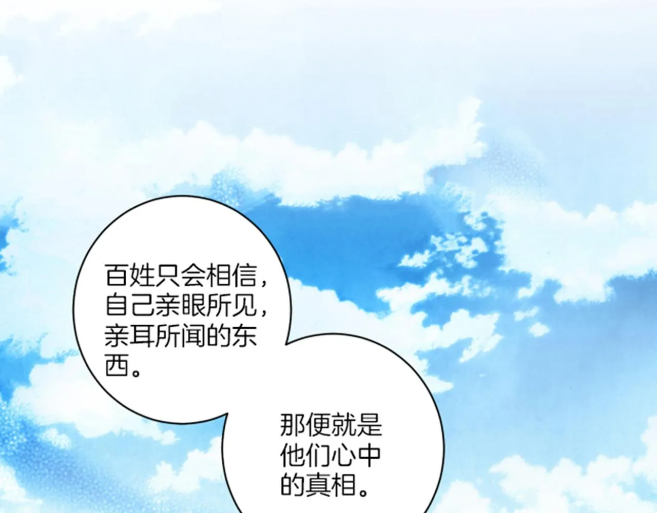 第64话 流言惑众 第70页