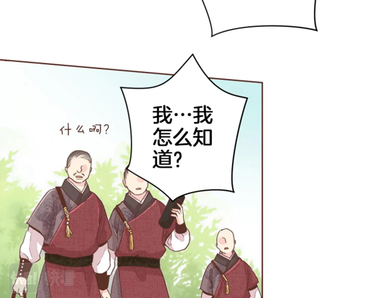 第64话 流言惑众 第78页