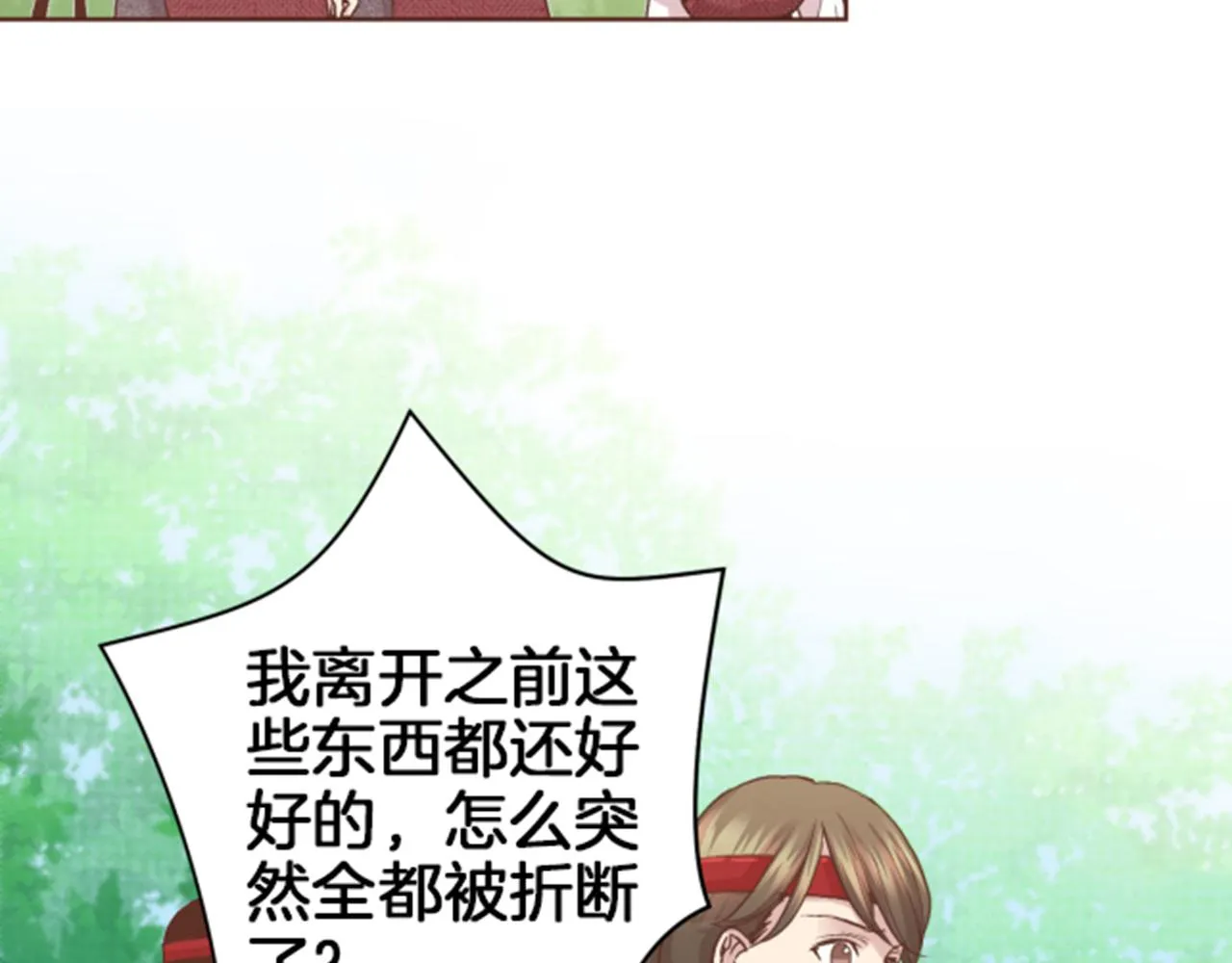 第64话 流言惑众 第79页