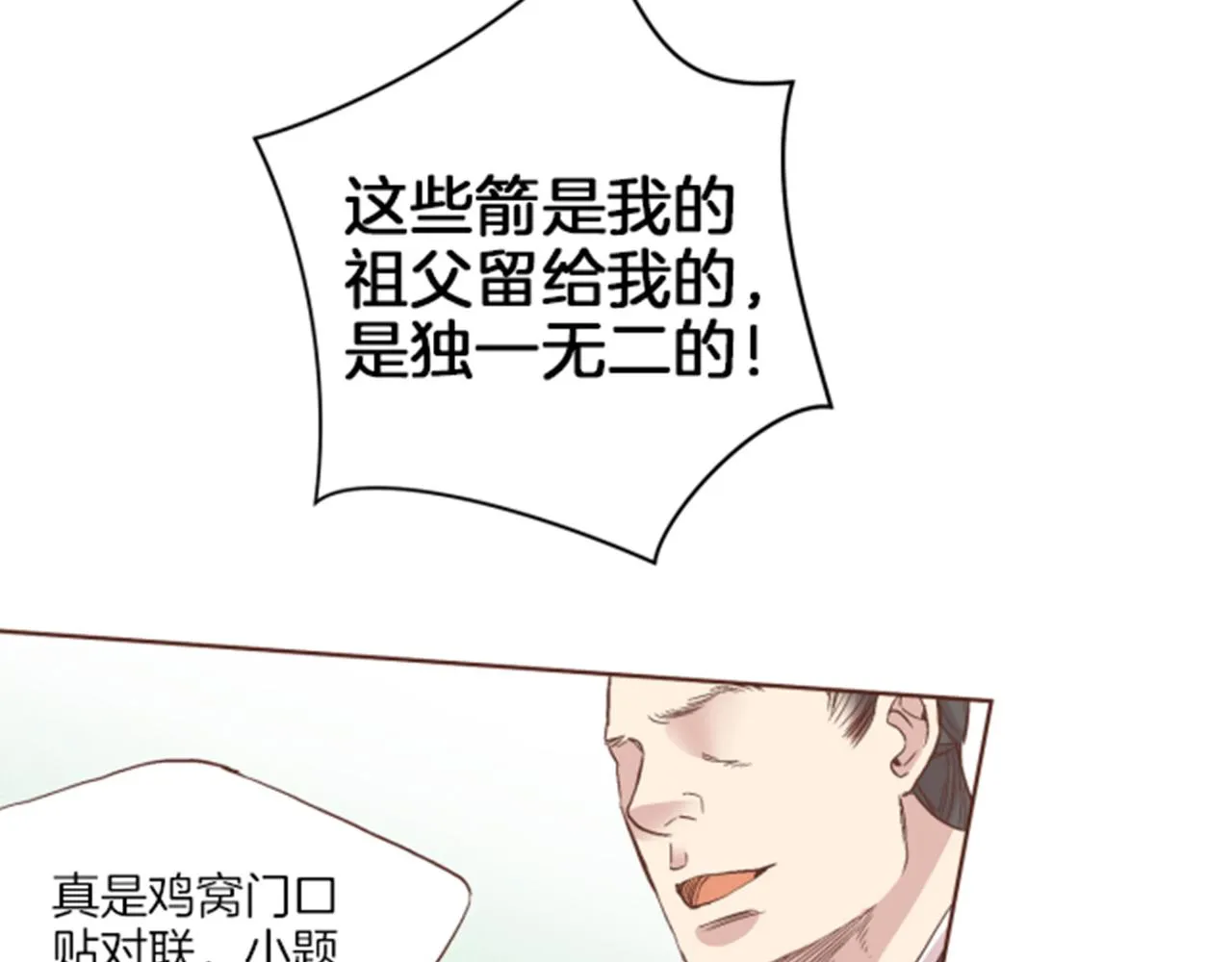第64话 流言惑众 第81页