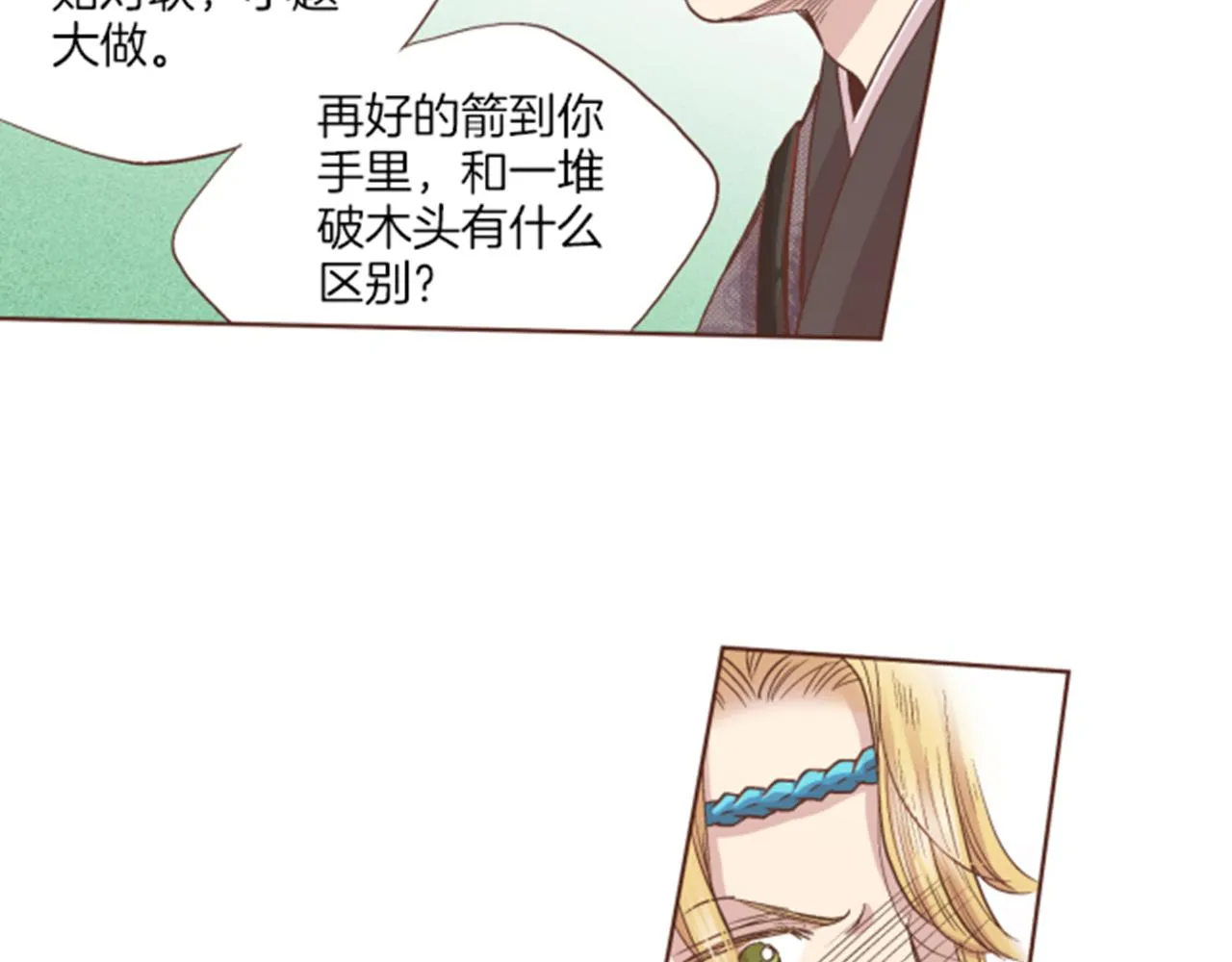 第64话 流言惑众 第82页