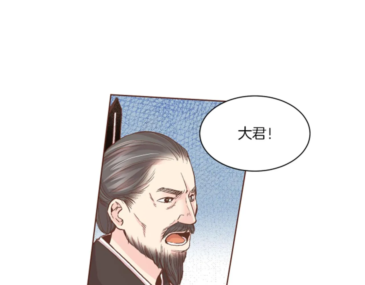 第65话 选贤举能 第6页