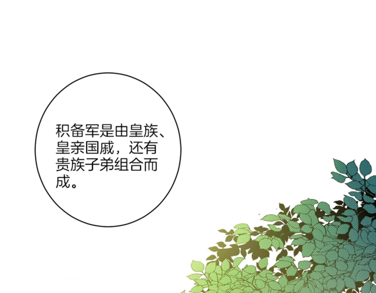 第65话 选贤举能 第13页