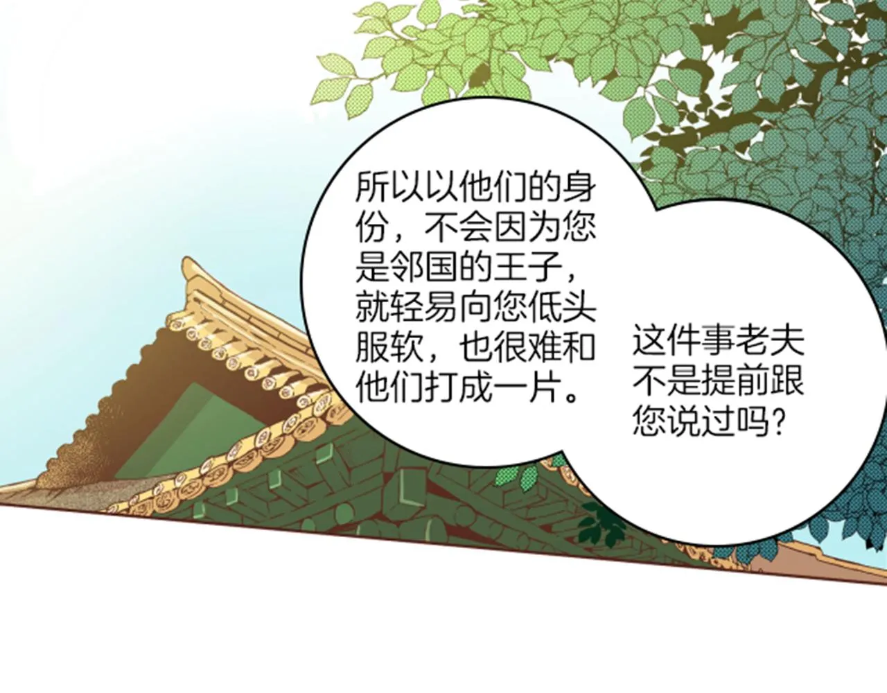 第65话 选贤举能 第14页